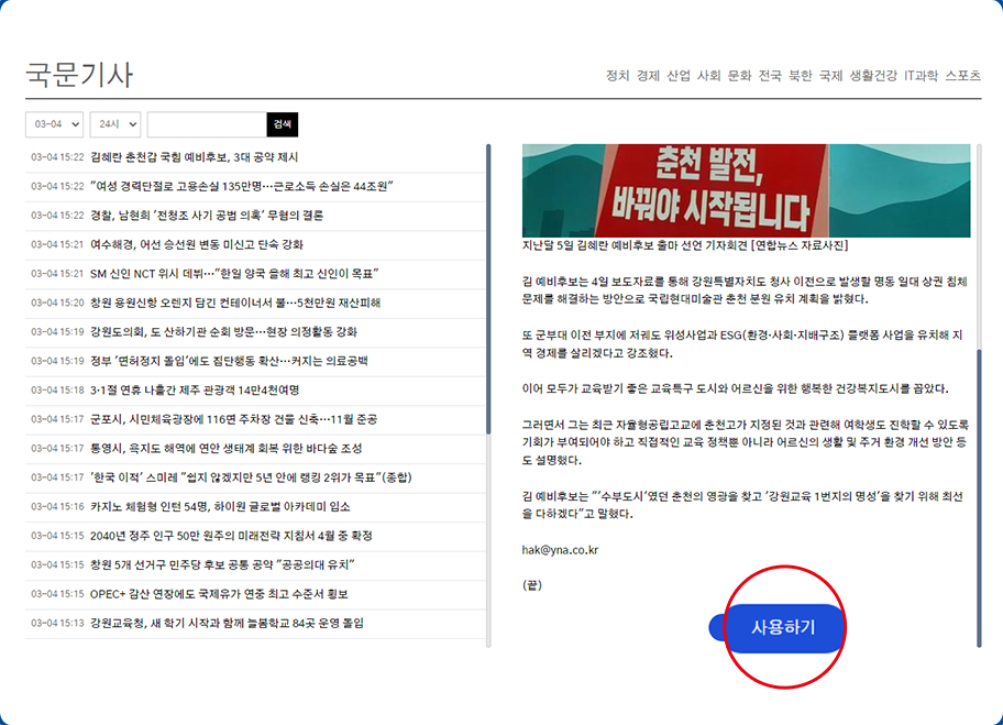 연합뉴스 기사전재 서비스 이용 안내 이미지