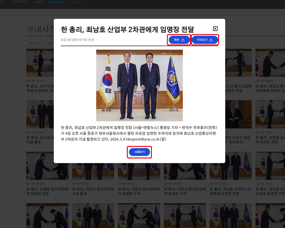 연합뉴스 기사전재 서비스 이용 안내 이미지