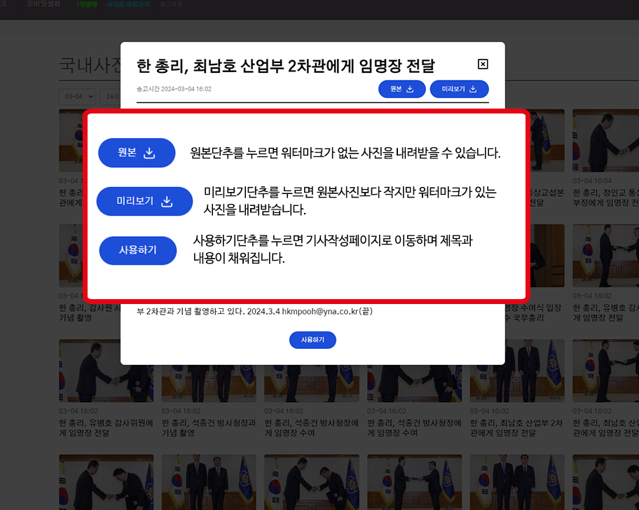 연합뉴스 기사전재 서비스 이용 안내 이미지