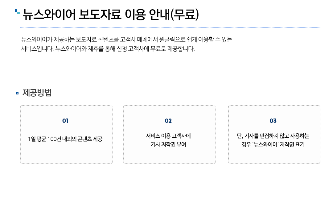 연합뉴스 전재기사 서비스 이용 안내 1