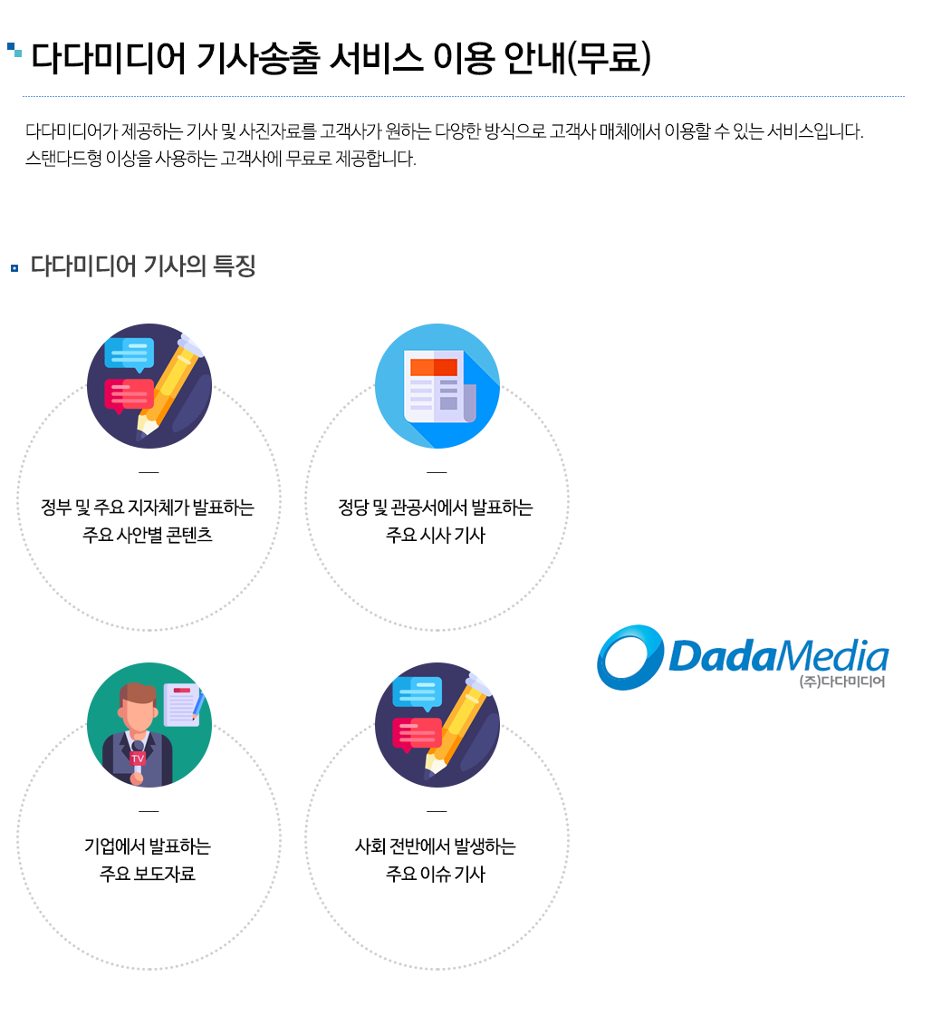 연합뉴스 전재기사 서비스 이용 안내 1